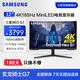 三星（SAMSUNG）玄龍騎士4K曲面 MiniLED HDR2000 高刷游戲豎屏 G7 臺式筆記本 電競電腦顯示器 165Hz LS32BG754NCXXF