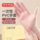 京東京造 一次性手套 PVC食品級加厚 廚房燒烤露營家庭清潔L碼【100只】