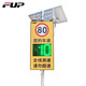 FUP RD2P 固定式雷達測速儀 單測速顯示屏+太陽能