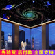 今士影音室星空頂天花板滿天星光纖燈展廳別墅KTV影院石膏板星空吊頂 私人定制款*七彩星空頂