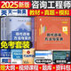 咨詢工程師教材備考2025全國咨詢師歷年真題卷項目決策分析與評價 教材+試卷【現(xiàn)代咨詢+項目決策】