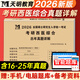 考研西醫(yī)2026西醫(yī)綜合歷年真題試卷 2026考研西綜賀銀成西綜全真模擬試卷題庫(kù)306醫(yī)學(xué)解題練習(xí) 2026考研西醫(yī)綜合歷年真題試卷+解析