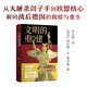 譯林思想史 文明的重建：戰后德國五十年 歷史 世界史 揭秘德國奇跡復興之路