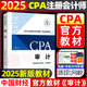 注冊(cè)會(huì)計(jì)師2025教材 cpa全國(guó)統(tǒng)一考試輔導(dǎo)全套 官方教材 可搭東奧CPA 中注協(xié) 中國(guó)財(cái)政經(jīng)濟(jì)出版社 注會(huì)教材2025 審計(jì) 新華書店