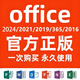 office 2024/2021/2016永久激活碼word2019excelppt密鑰辦公軟件 24小時(shí)自動(dòng)發(fā)貨 2010專業(yè)增強(qiáng)版密鑰永久激活