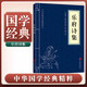 [經(jīng)典國學(xué)] 樂府詩集 中華國學(xué)經(jīng)典精粹 中國歷史古典文學(xué)名著 學(xué)生成人必讀國學(xué)書籍 國學(xué)誦讀 晨讀暮誦 小藍(lán)本