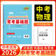 天利38套 2026 物理 全國各省市中考真題?？蓟A題 2026中考適用