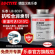 樂(lè )泰/loctite LB8023 德國漢高抗咬合劑防卡劑耐水洗石墨膏耐高溫防燒結耐海水防銹潤滑劑 16oz/罐 1罐