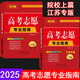 【江蘇省專用】2025年高考志愿填報(bào)指南+上篇院校解讀分析 高校簡介及錄取分?jǐn)?shù)線速查院校解讀分析新高考志愿填報(bào)卡大數(shù)據(jù)軟件填報(bào) 【江蘇專版】下篇-錄取分?jǐn)?shù)線+上篇-院校介紹 高考填報(bào)志愿指南