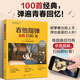 吉他指彈金曲100首 經(jīng)典歌曲從入門(mén)到精通 零基礎學(xué)吉他 吉他彈指入門(mén)教程 吉他初學(xué)者一本通 吉他愛(ài)好者精心編配的曲譜合集指導書(shū) 吉他指彈金曲100首