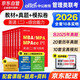 中公教育2026 MBA、MPA、MPAcc管理類(lèi)聯(lián)考：【綜合能力+英語(yǔ)（二）】教材+真題+模擬 8本套（復習指南+歷年真題精講+全真模擬試卷）寫(xiě)作+邏輯+數學(xué)+英語(yǔ)二管綜199教材