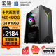 宏碩（hongshuo）RTX4060 電競游戲辦公設(shè)計家用臺式電腦主機整機  “暢玩黑神話悟空” 單主機 套四 十三代i5 16G內(nèi)存512G固態(tài) 1660