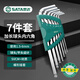 世達(dá)（SATA）09113 7件加長球頭內(nèi)六角扳手組套 內(nèi)六方螺絲刀六棱扳手