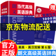 【京東配送正版】朗文當(dāng)代高級(jí)英語辭典 英英·英漢雙解 第6版（贈(zèng)京東專享 朗文常用寫作1000詞詞匯手冊(cè)）外語學(xué)習(xí) 高階英語詞典工具書 正版