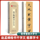 現(xiàn)貨速發(fā) 趙孟頫楷書(shū)千字文 近距離臨摹字卡 全文放大版 附簡(jiǎn)體旁注 趙體楷書(shū)書(shū)法毛筆練字帖 華夏萬(wàn)卷
