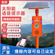 志防太陽能感應語音提示器工地安全防溺水景區(qū)森林防火宣傳桿播報喇叭 太陽能款(含2.5米立桿)