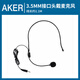 愛課（AKER）導游擴音器頭戴麥克風便攜教學音響 頭戴麥克風