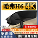 奧影達哈弗H6行車(chē)記錄儀三代/國潮專(zhuān)用官方原廠(chǎng)隱藏式免走線(xiàn)高清15-25款 【4K單鏡頭】原廠(chǎng)免走線(xiàn)+智能聲控+升級5年質(zhì)保 64G專(zhuān)用U3高速卡