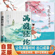 【全2冊】滿(mǎn)腹經(jīng)綸+飛花令里讀詩(shī)詞 詩(shī)詞積累素養提升高情商表達唐詩(shī)宋詞中國文學(xué)浪漫古詩(shī)詞古文今譯提高說(shuō)話(huà)水平清雅詩(shī)詞東方美學(xué)