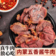 麥福記內(nèi)蒙古牛肉五香牛肉醬香牛肉開袋即食科爾沁草原牧民散養(yǎng)鹵黃牛肉 醬牛肉2包凈重一斤【包含蘸料】