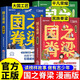 官方正版】漫畫版國之脊梁正版全套3冊 中國院士的科學(xué)人生百年錢學(xué)森李四光國家棟梁兒童版小學(xué)生青少年版書籍書店勝天半子新華F 【全3冊】民族脊梁+大國工匠+平凡榮耀