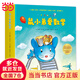 當(dāng)當(dāng)正版 鼠小弟愛數(shù)學(xué)合集：從啟蒙到進(jìn)階（全20冊(cè)）數(shù)學(xué)知識(shí)+趣味故事+互動(dòng)游戲巧妙結(jié)合 涵蓋20個(gè)從入園到小學(xué)需要掌握的數(shù)學(xué)概念 鼠小弟愛數(shù)學(xué)2-4歲（全10冊(cè)）