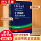 正版外研社Oxford牛津袖珍英漢雙解詞典第11版 十一版牛津英漢雙解詞典軟皮便攜式版 牛津英語詞典易攜口袋版小本字典初中學生高中