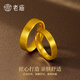 老廟黃金戒指足金對(duì)戒開口情侶素戒求婚戒子送女友送老婆生日禮物 情侶古法女戒約5.8g+禮盒#活動(dòng)款