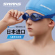SWANS兒童泳鏡高清防霧防水男女童青少年專業(yè)訓練游泳眼鏡 藍色