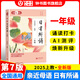 2025新 親近母語(yǔ)日有所誦·第七版一二三四五六年級 親近母語(yǔ)編著(zhù)小學(xué)生語(yǔ)文閱讀教材 一年級注音版  全國通用 上海教育出版社全新出版 一年級