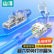 山澤 超六類免壓水晶頭 Cat6a萬兆免打網(wǎng)線接頭 工程級超6類免網(wǎng)線鉗RJ45電腦網(wǎng)絡(luò)連接器 單個(gè)裝 MDL6A