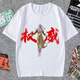 霧綃權(quán)威衣服和平精英衣服權(quán)威短袖搞笑服裝抽象男女童短袖t恤 DOUD162 常規(guī) 140 兒童(60-75斤)