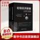 宏觀經(jīng)濟(jì)數(shù)據(jù)分析手冊(cè)+中國債市入門 手把手教你看債券 紅塔證券研究所所長、證券業(yè)協(xié)會(huì)首席經(jīng)濟(jì)學(xué)家委員會(huì)委員李奇霖著  金融經(jīng)濟(jì)投資理財(cái)類書籍 上海財(cái)經(jīng)大學(xué)出版社