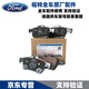 福特原廠原裝剎車片 前剎車皮陶瓷 后輪剎車片 汽車制動(dòng)剎車皮 后剎車片/一對(duì)【純正原廠】 福特 翼虎