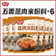 極美滋蒸肉米粉調(diào)料125g*6袋 五香不辣粉蒸肉四川粉蒸排骨