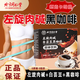 北京同仁堂左旋肉堿黑咖啡搭0糖0脂0卡減肥減脂瘦身代謝速溶咖啡運(yùn)動(dòng)健身品 左旋肉堿白蕓豆黑咖啡3盒120g 左旋肉堿