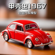 中精質(zhì)造1:36甲殼蟲(chóng)仿真大眾玩具車(chē)合金模型復古車(chē)模收藏金屬兒童男孩 復古甲殼蟲(chóng)紅/合金雙開(kāi)門(mén)帶回力