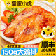 皇家小虎香煎雞排低脂雞胸肉兒童三明治漢堡健身奧爾良味黑椒味口味雙拼 【黑椒10片+奧爾良10片】共3000g 【順豐/JDL發(fā)貨】