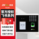 ZKTECO 熵基科技 FS100飛書(shū)智能WIFI云考勤機(jī)動(dòng)態(tài)人臉打卡機(jī)指紋人臉考勤門禁一體機(jī)帶TTS語(yǔ)音播報(bào) FS100（指紋+人臉）【不支持外部人員】 標(biāo)配主機(jī)（帶TTS語(yǔ)音播報(bào)功能）【京東快遞】