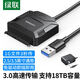 綠聯(lián)USB3.0轉(zhuǎn)SATA轉(zhuǎn)換器 2.5/3.5英寸硬盤(pán)轉(zhuǎn)接頭數(shù)據(jù)連接線 筆記本電腦臺(tái)式機(jī)易驅(qū)線 USB轉(zhuǎn)SATA 0.5M+12V/2A電源套裝