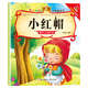 親子悅讀兒童科普繪本故事書3一6歲幼兒園繪本閱讀親子共讀漫畫書幼兒讀物中班大班啟蒙圖書寶寶嬰兒書0-3歲寶寶早教書籍童書兒童書 小紅帽 無規(guī)格