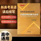 新高考英語(yǔ)寫作 讀后續(xù)寫 英語(yǔ)作文 高考大作文 英語(yǔ)書面表達(dá) 英語(yǔ)語(yǔ)法 英語(yǔ)滿分作文 作文真題 高考作文實(shí)戰(zhàn)運(yùn)用 寫作素材 寫作金句 高考備考復(fù)習(xí) 高考英語(yǔ)讀后續(xù)寫中國(guó)經(jīng)典故事改編版 奇加加 2025