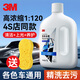 3M帶蠟洗車液 洗車水蠟泡沫清洗劑1L清潔專用強(qiáng)力去污高泡沫自行車