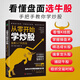 零基礎學(xué)炒股從入門(mén)到精通 股票入門(mén)基礎知識 股票看盤(pán)實(shí)戰教程股市股票軟件新手入門(mén)教程從零開(kāi)始學(xué)炒股操盤(pán)新手書(shū)籍技巧投資書(shū)