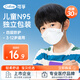 可孚 n95醫(yī)用口罩立體一次性男童女孩兒童尺寸獨(dú)立裝單盒共30只