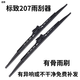 舒爾佳標致207雨刮器有骨207雨刷片膠條原裝2008兩廂10-11-12年13款原廠(chǎng) 標致207【2008-13款】26-16英寸