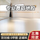 盛仕【北舞同款】高品質(zhì)舞蹈地膠教室幼兒園團播防滑耐磨地膠 3.0mm北舞同款實(shí)心出口級1㎡