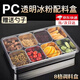 皓梵潔冰粉配料盒擺攤專用奶茶原料盒小料盒商用調(diào)料盒盒子分裝盒收納盒 不銹鋼8格+PC透明蓋【送調(diào)料勺】