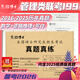 新版?zhèn)淇?026考研管理類聯(lián)考MBA MPA MPAcc聯(lián)考199管理類聯(lián)考綜合能力真題2016-2025mba真題管綜真題 含2025年真題 管綜199真題
