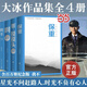 【當當 正版包郵】大冰的書(shū) 小藍書(shū)系列青春文學(xué)愛(ài)情情感暢銷(xiāo)小說(shuō) 【4冊】保重+啊2.0+乖，摸摸頭2.0+我不